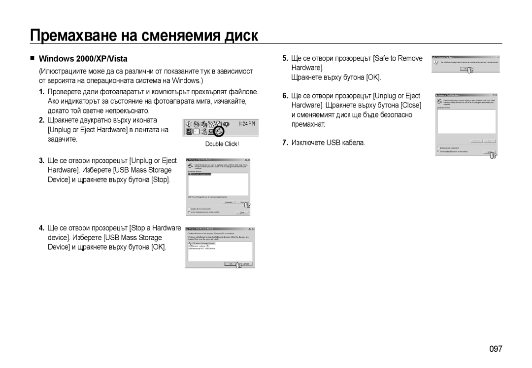 Samsung EC-WB500BBP/E3, EC-WB500ABP/E3, EC-WB500BBP/RU Премахване на сменяемия диск, Windows 2000/XP/Vista, 097, Задачите 