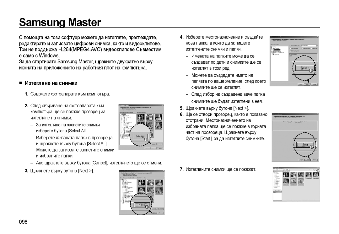 Samsung EC-WB500BBA/E3, EC-WB500ABP/E3 manual Samsung Master, Изтегляне на снимки, 098, Изтеглените снимки ще се покажат 