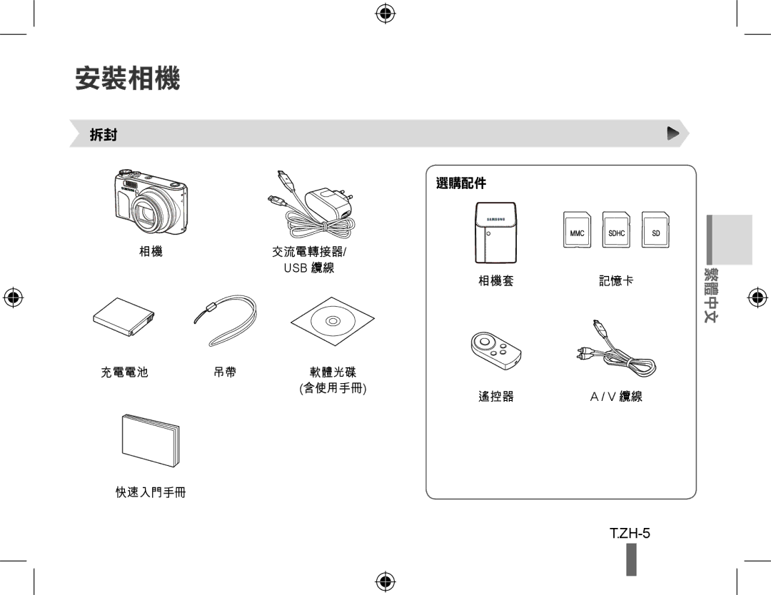 Samsung EC-WB500BBP/ZA, EC-WB500BBP/FR, EC-WB510BBP/FR, EC-WB500ABP/GB, EC-WB500ABP/FR, EC-WB500BBP/IT, EC-WB500BBA/IT 安裝相機 