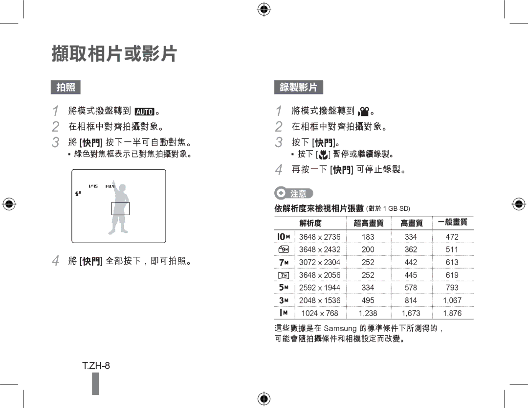 Samsung EC-WB500ABP/ME 將模式撥盤轉到 a。 在相框中對齊拍攝對象。 快門 按下一半可自動對焦。, 快門 全部按下，即可拍照。, 將模式撥盤轉到 v。 在相框中對齊拍攝對象。 按下 快門。, 再按一下 快門 可停止錄製。 