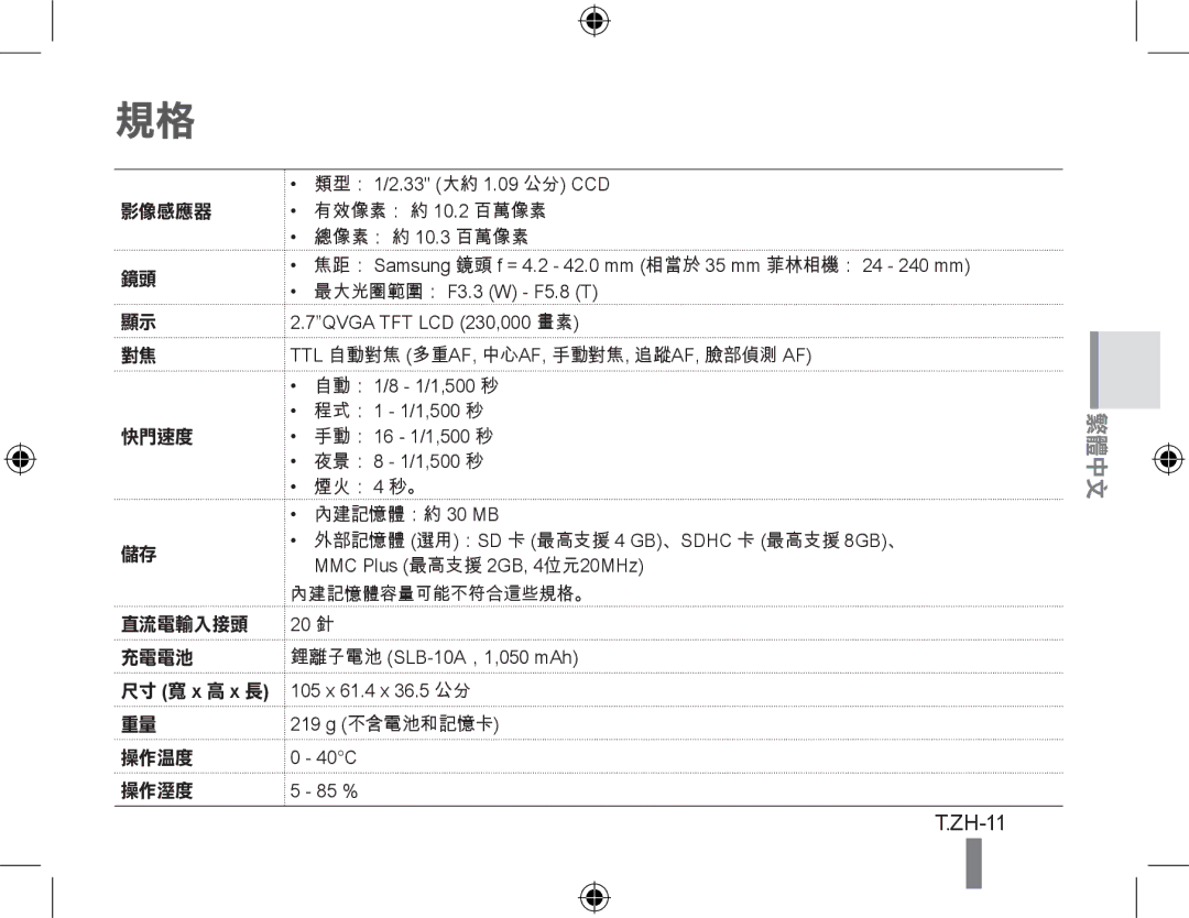 Samsung EC-WB500BBP/VN, EC-WB500BBP/FR, EC-WB510BBP/FR, EC-WB500ABP/GB, EC-WB500ABP/FR, EC-WB500BBP/IT manual ZH-11, 快門速度 