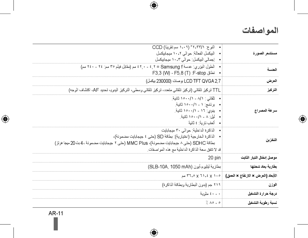 Samsung EC-WB500ABA/IT, EC-WB500BBP/FR, EC-WB510BBP/FR, EC-WB500ABP/GB, EC-WB500ABP/FR, EC-WB500BBP/IT manual تافصاوملا, AR-11 