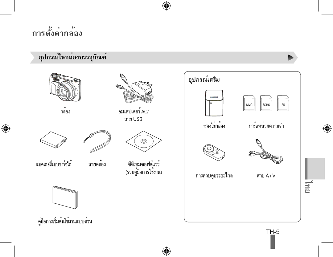 Samsung EC-WB500ABP/ME, EC-WB500BBP/FR, EC-WB510BBP/FR, EC-WB500ABP/GB, EC-WB500ABP/FR, EC-WB500BBP/IT, EC-WB500BBA/IT manual ไทย 