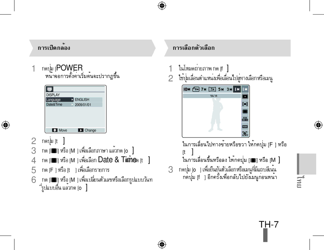 Samsung EC-WB500ABP/VN, EC-WB500BBP/FR, EC-WB510BBP/FR, EC-WB500ABP/GB, EC-WB500ABP/FR manual การเปิดกล้อง การเลือกตัวเลือก 