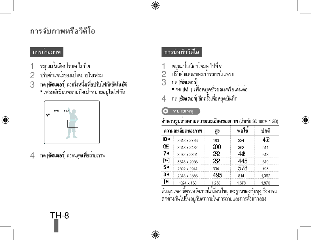 Samsung EC-WB500BBP/VN, EC-WB500BBP/FR, EC-WB510BBP/FR, EC-WB500ABP/GB, EC-WB500ABP/FR, EC-WB500BBP/IT การจับภาพหรือวีดีโอ 