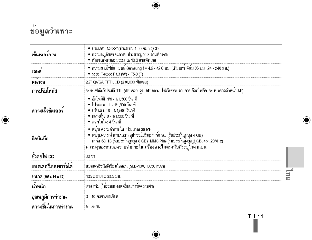 Samsung EC-WB500BBP/E3, EC-WB500BBP/FR, EC-WB510BBP/FR, EC-WB500ABP/GB, EC-WB500ABP/FR, EC-WB500BBP/IT manual ข้อมูลจำเพาะ 