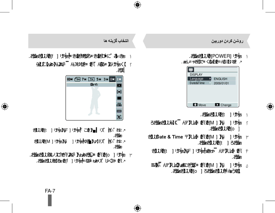 Samsung EC-WB500ABP/E2, EC-WB500BBP/FR manual FA-7, اه هنیزگ باختنا, دیهد راشف هدش هتسجرب هنیزگ ای ونم دییأت یارب ار o همکد3 