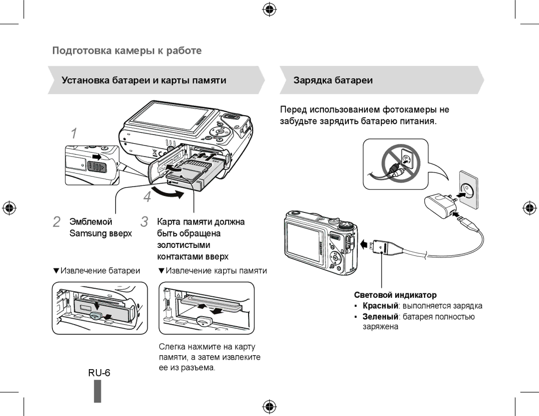 Samsung EC-WB500BBA/E3 manual Установка батареи и карты памяти Зарядка батареи, Извлечение батареи, Световой индикатор 