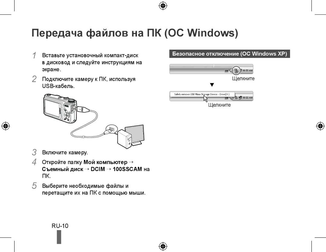 Samsung EC-WB500ABP/RU Передача файлов на ПК ОС Windows, Вставьте установочный компакт-диск, USB-кабель, Включите камеру 