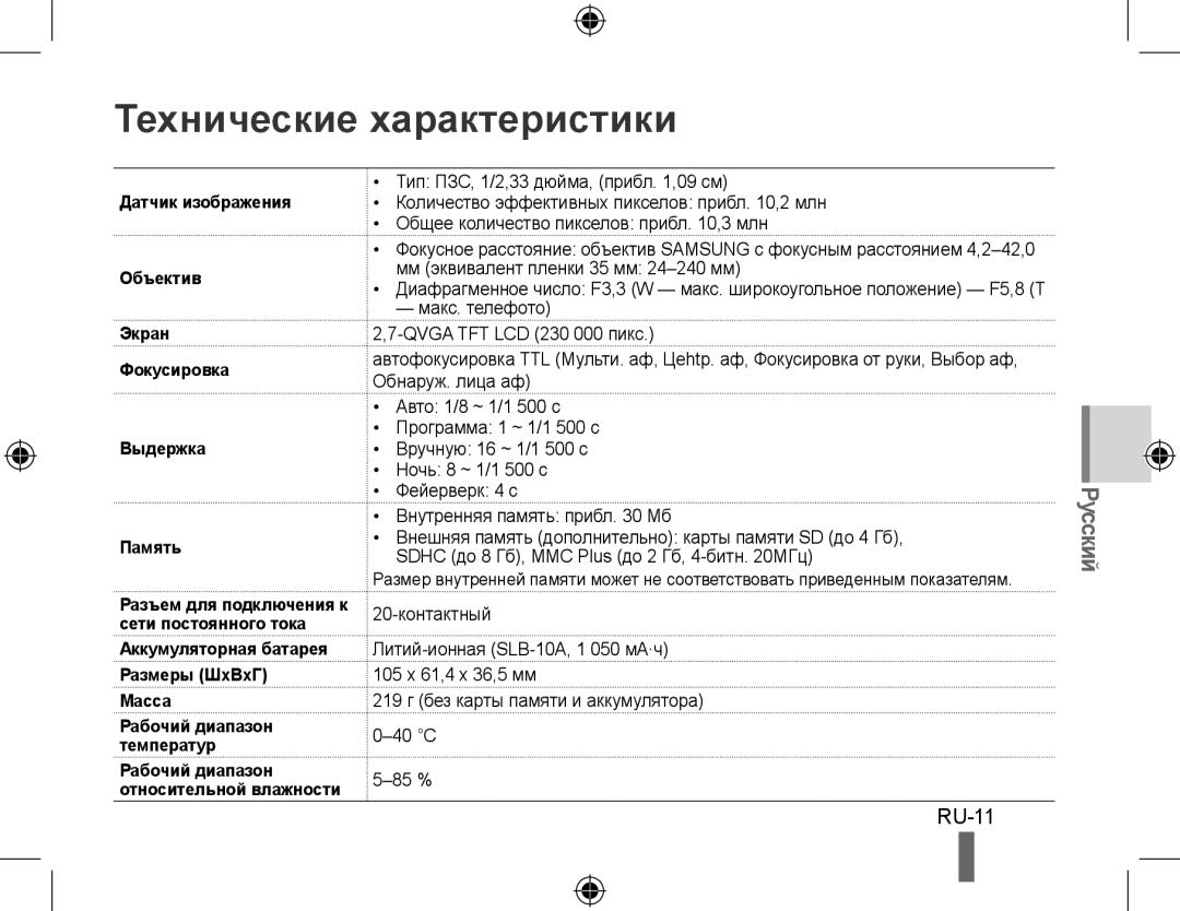 Samsung EC-WB500BBA/RU, EC-WB500BBP/FR manual Технические характеристики, Аккумуляторная батарея Размеры ШxВxГ Масса 