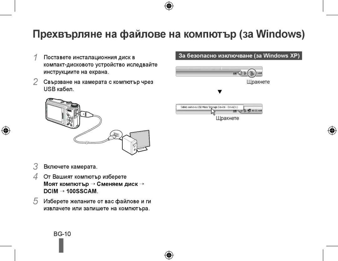 Samsung EC-WB500BBA/E3, EC-WB500BBP/FR manual Прехвърляне на файлове на компютър за Windows, Моят компютър → Сменяем диск → 