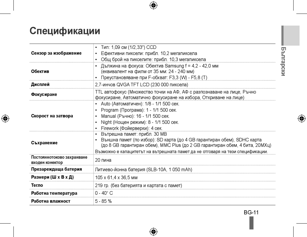 Samsung EC-WB500BBP/E2, EC-WB500BBP/FR, EC-WB510BBP/FR, EC-WB500ABP/GB, EC-WB500ABP/FR, EC-WB500BBP/IT Спецификации, BG-11 