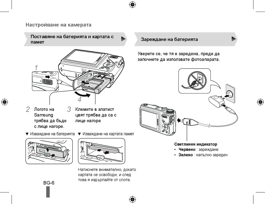 Samsung EC-WB500ABP/E3, EC-WB500BBP/FR, EC-WB510BBP/FR Поставяне на батерията и картата с, Памет, Зареждане на батерията 