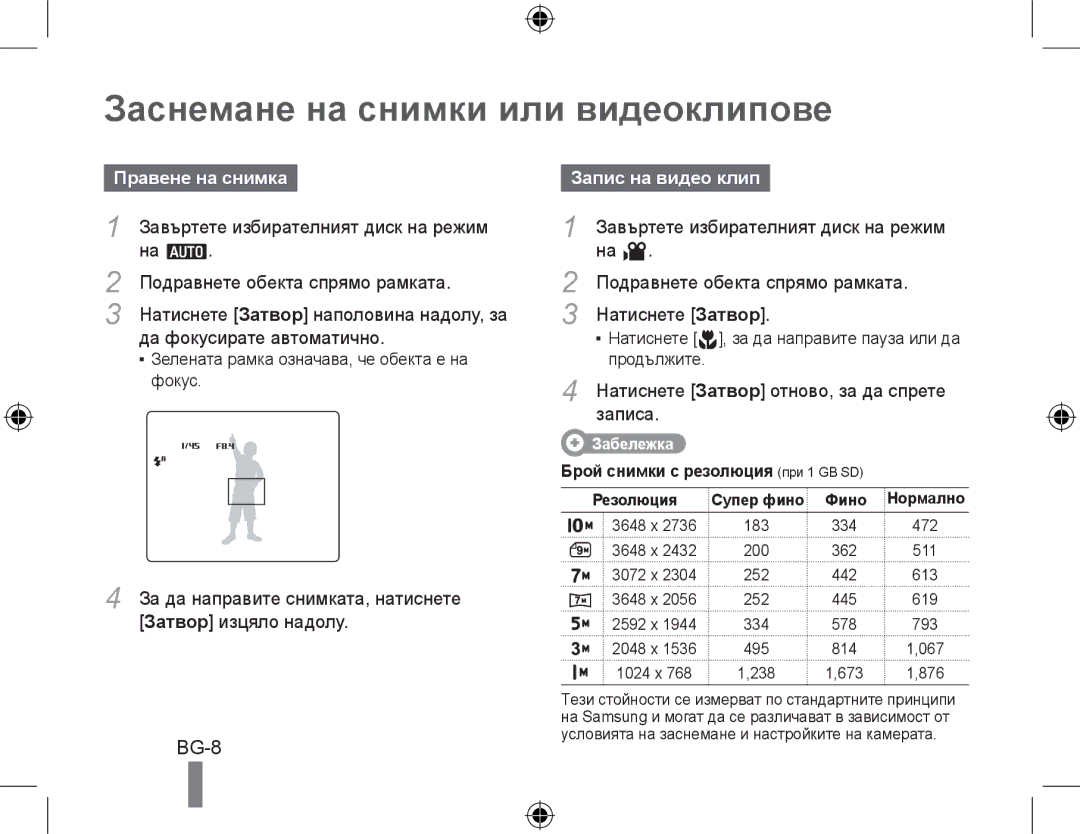 Samsung EC-WB500BBP/E3, EC-WB500BBP/FR manual Заснемане на снимки или видеоклипове, Правене на снимка, Запис на видео клип 