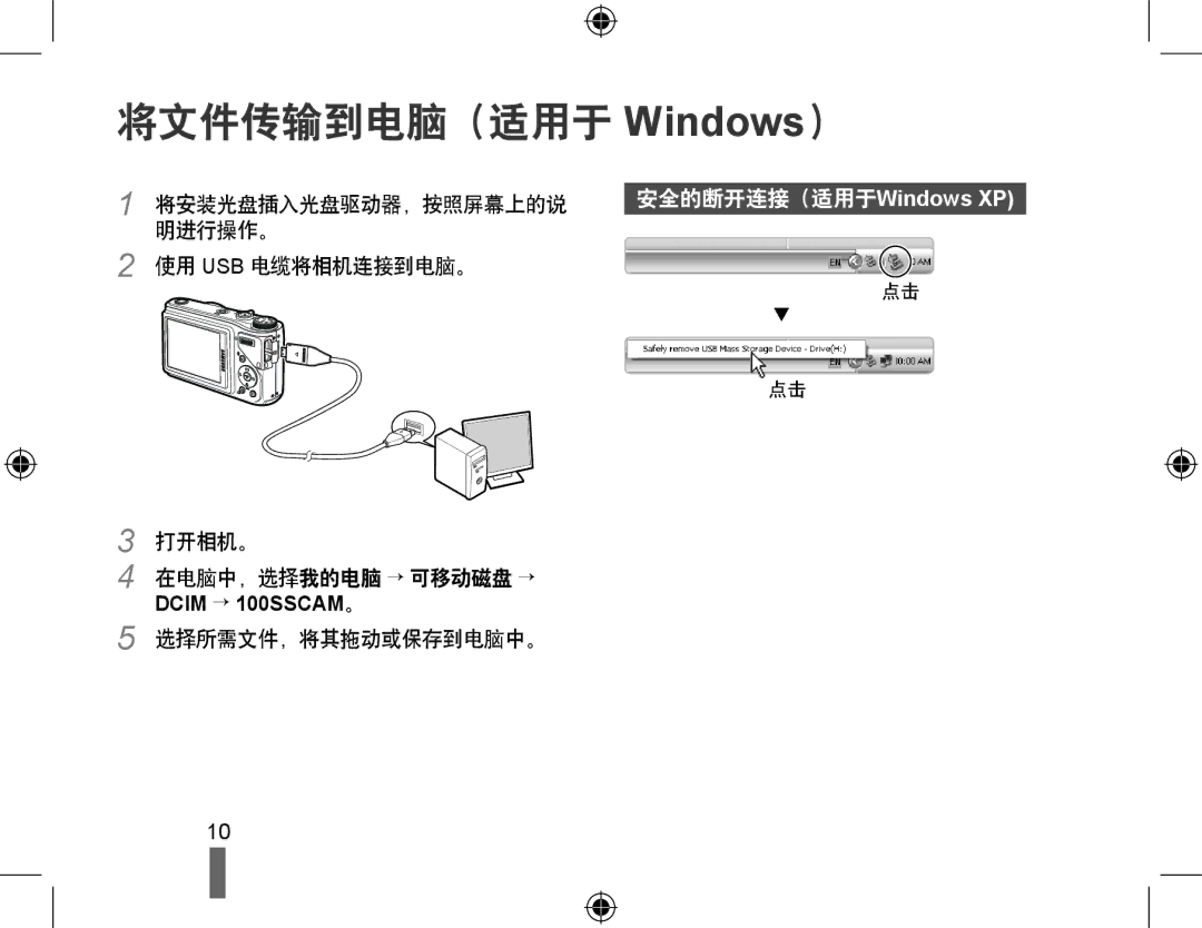 Samsung EC-WB500BBA/IT, EC-WB500BBP/IT, EC-WB500ABA/IT, EC-WB500BBA/E1 manual 将文件传输到电脑（适用于 Windows）, 安全的断开连接（适用于Windows XP 