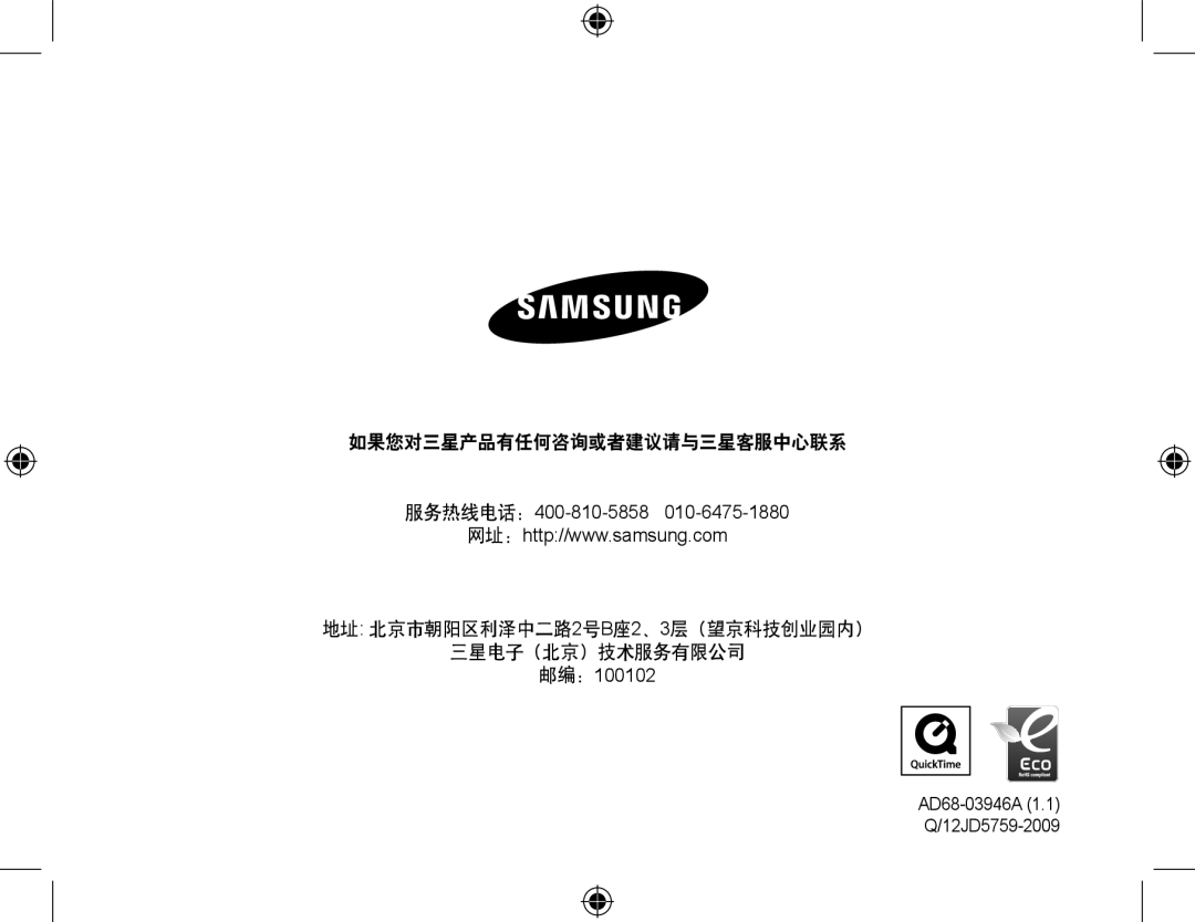 Samsung EC-WB500ABA/E3, EC-WB500BBP/IT, EC-WB500BBA/IT, EC-WB500ABA/IT, EC-WB500BBA/E1 manual 如果您对三星产品有任何咨询或者建议请与三星客服中心联系 