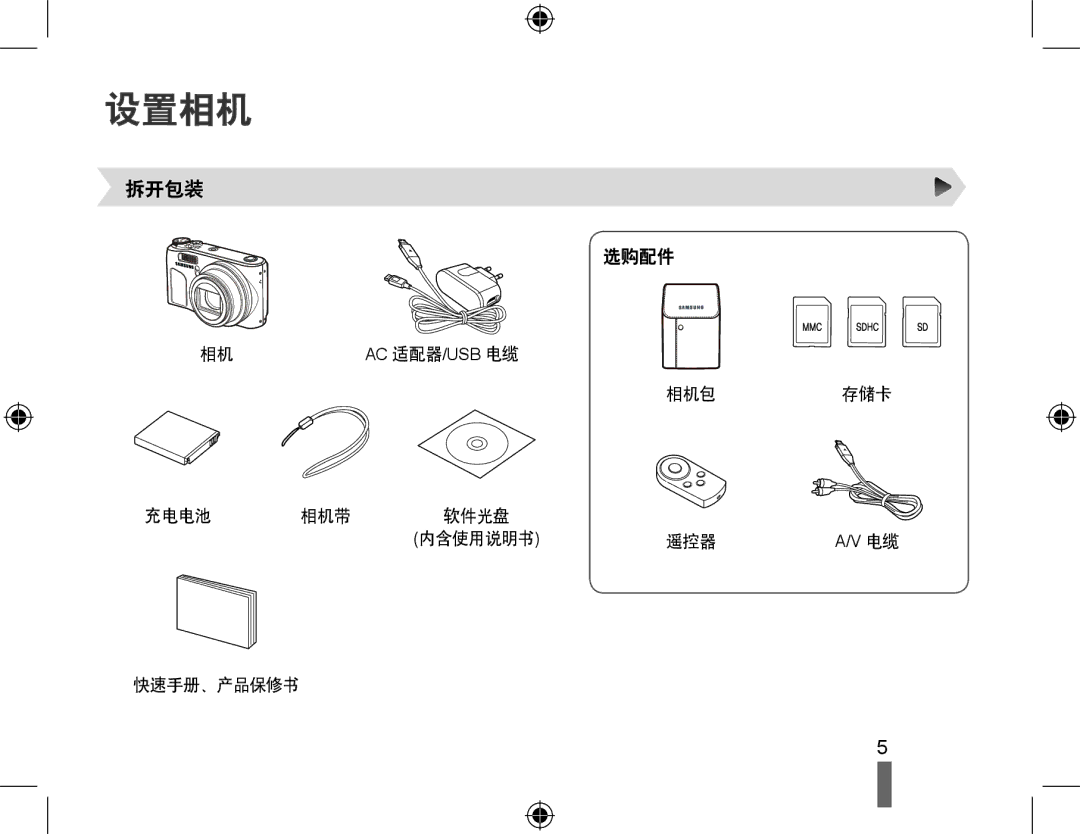 Samsung EC-WB500BBP/E3, EC-WB500BBP/IT, EC-WB500BBA/IT, EC-WB500ABA/IT, EC-WB500BBA/E1, EC-WB500ABP/E3, EC-WB500ABA/E3 设置相机 