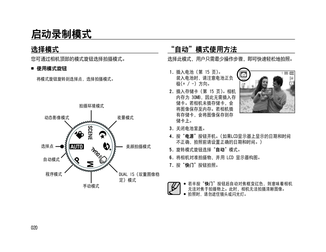 Samsung EC-WB500BBA/E1, EC-WB500BBP/IT 启动录制模式, 选择模式, 自动模式使用方法, 您可通过相机顶部的模式旋钮选择拍摄模式。  使用模式旋钮, 选择此模式，用户只需最少操作步骤，即可快速轻松地拍照。 