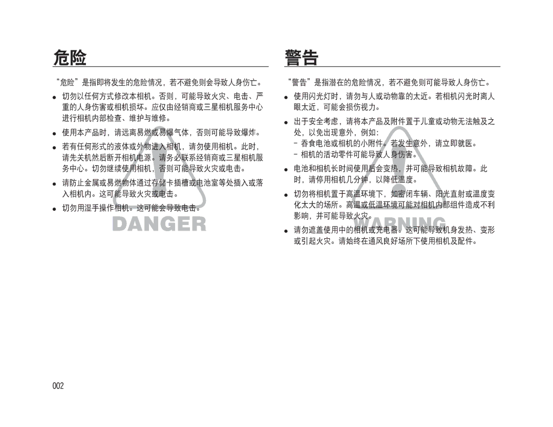 Samsung EC-WB500BBA/E1, EC-WB500BBP/IT, EC-WB500BBA/IT, EC-WB500ABA/IT, EC-WB500ABP/E3, EC-WB500BBP/E3 manual 危险警告, 002 