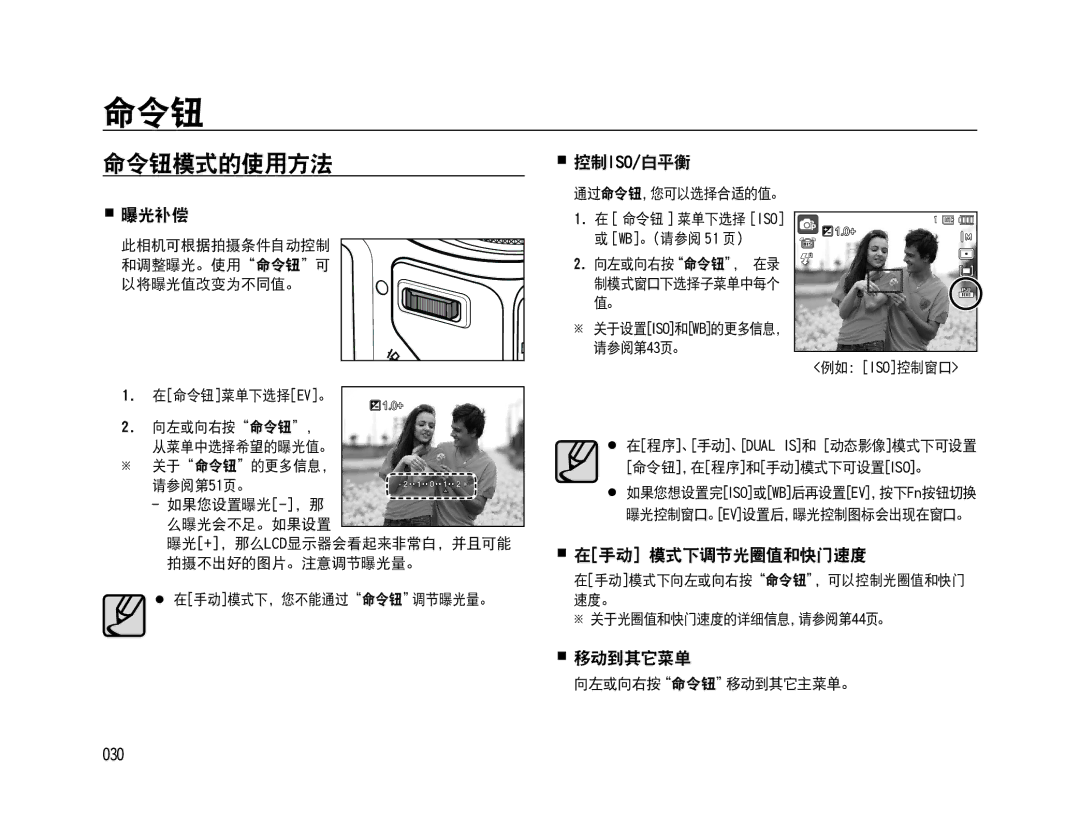 Samsung EC-WB500ABP/E3, EC-WB500BBP/IT, EC-WB500BBA/IT, EC-WB500ABA/IT, EC-WB500BBA/E1, EC-WB500BBP/E3 manual 命令钮模式的使用方法 