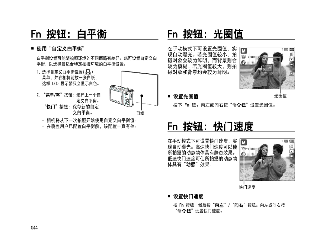 Samsung EC-WB500BBP/IT, EC-WB500BBA/IT, EC-WB500ABA/IT manual Fn 按钮：白平衡 Fn 按钮：光圈值, Fn 按钮：快门速度,  使用自定义白平衡,  设置光圈值,  设置快门速度 