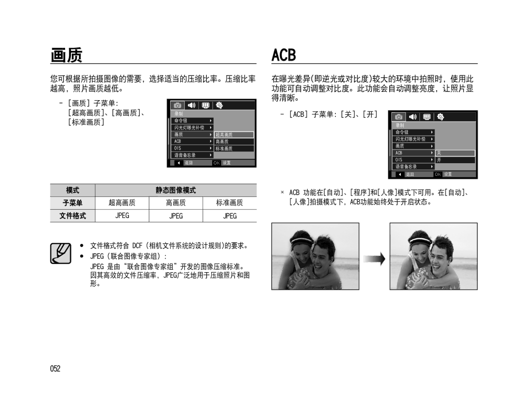 Samsung EC-WB500ABA/E1, EC-WB500BBP/IT, EC-WB500BBA/IT manual 052, 在曝光差异即逆光或对比度较大的环境中拍照时，使用此 功能可自动调整对比度。此功能会自动调整亮度，让照片显 得清晰。 