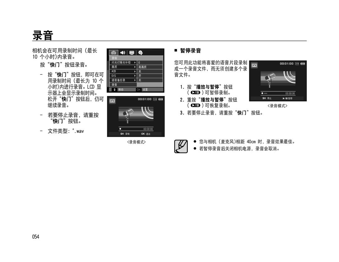 Samsung EC-WB500BBA/IT 相机会在可用录制时间 最长, 按快门按钮录音。, 按快门按钮，即可在可, 用录制时间 最长为 10 个, 松开快门按钮后，仍可,  暂停录音, 继续录音。, 快门按钮。, 文件类型：*.wav 