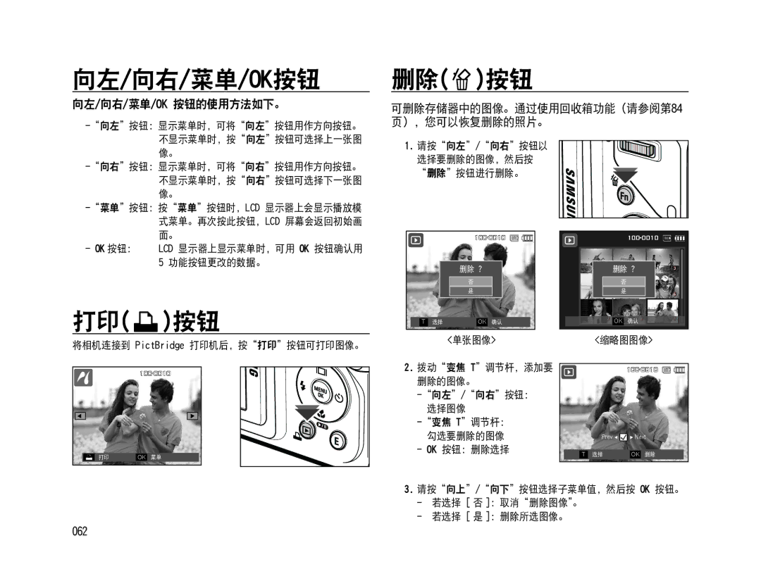 Samsung EC-WB500BBP/IT, EC-WB500BBA/IT, EC-WB500ABA/IT manual 向左/向右/菜单/Ok按钮, 删除 按钮, 打印 按钮, 向左/向右/菜单/Ok 按钮的使用方法如下。, 062 