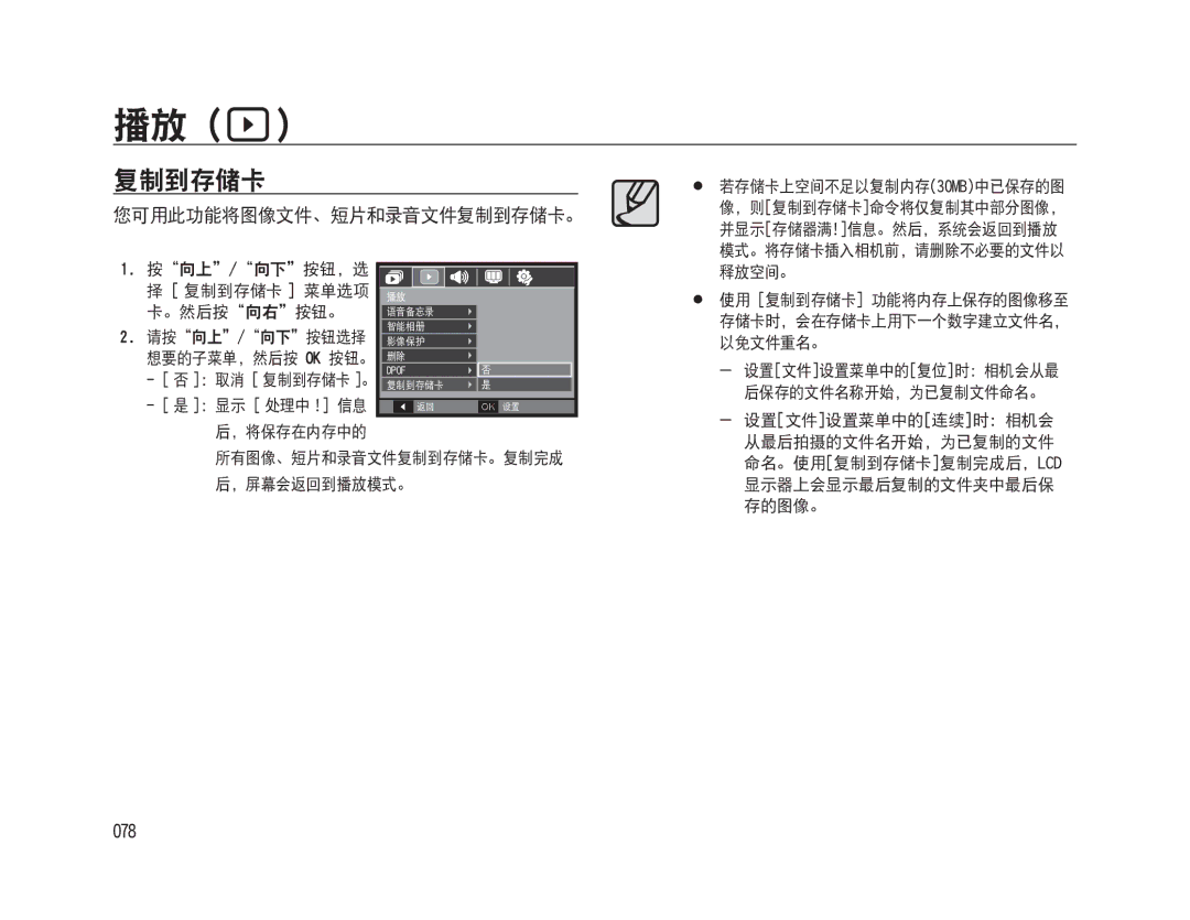 Samsung EC-WB500BBP/E2, EC-WB500BBP/IT, EC-WB500BBA/IT, EC-WB500ABA/IT, EC-WB500BBA/E1 您可用此功能将图像文件、短片和录音文件复制到存储卡。, 078 