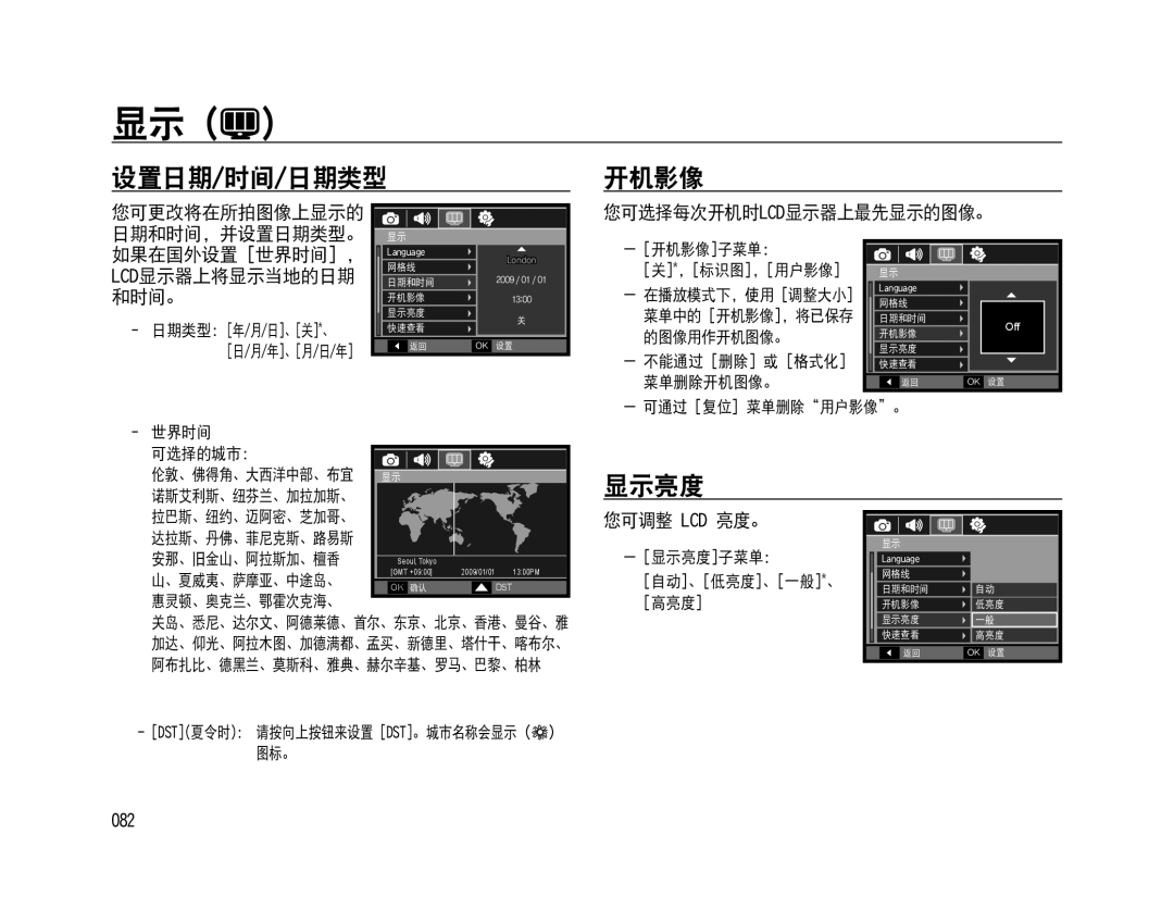 Samsung EC-WB500ABA/IT, EC-WB500BBP/IT, EC-WB500BBA/IT manual 设置日期/时间/日期类型 开机影像, 显示亮度, Lcd显示器上将显示当地的日期, 和时间。, 您可调整 Lcd 亮度。 