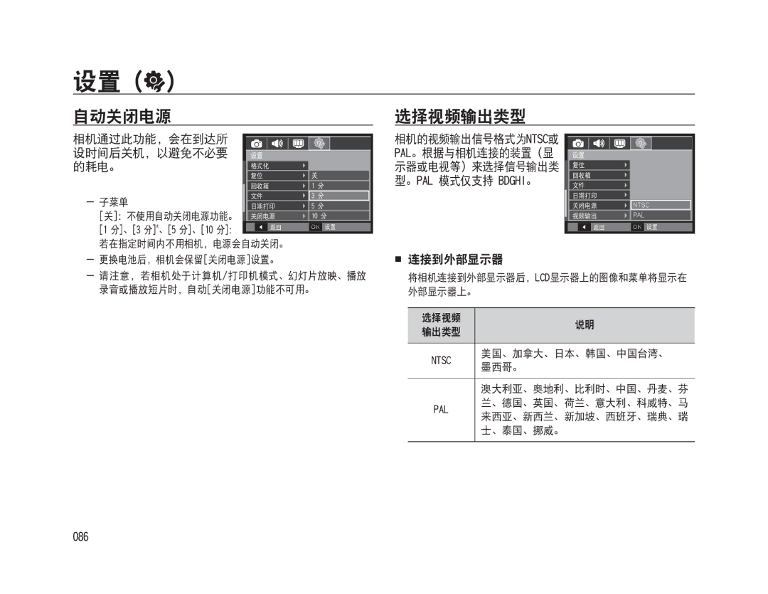 Samsung EC-WB500ABA/E3, EC-WB500BBP/IT, EC-WB500BBA/IT, EC-WB500ABA/IT, EC-WB500BBA/E1, EC-WB500ABP/E3 manual 自动关闭电源 选择视频输出类型 