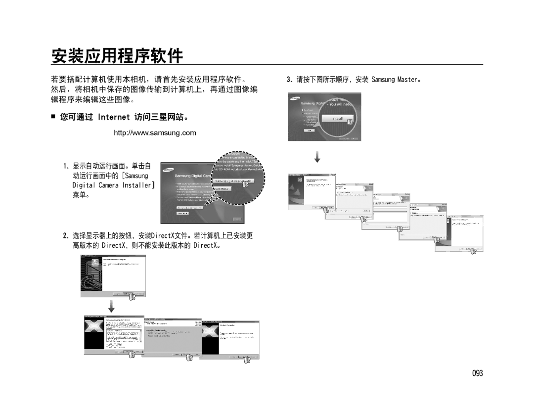 Samsung EC-WB500ABP/E3, EC-WB500BBP/IT, EC-WB500BBA/IT, EC-WB500ABA/IT manual 安装应用程序软件, 093, Digital Camera Installer 菜单。 