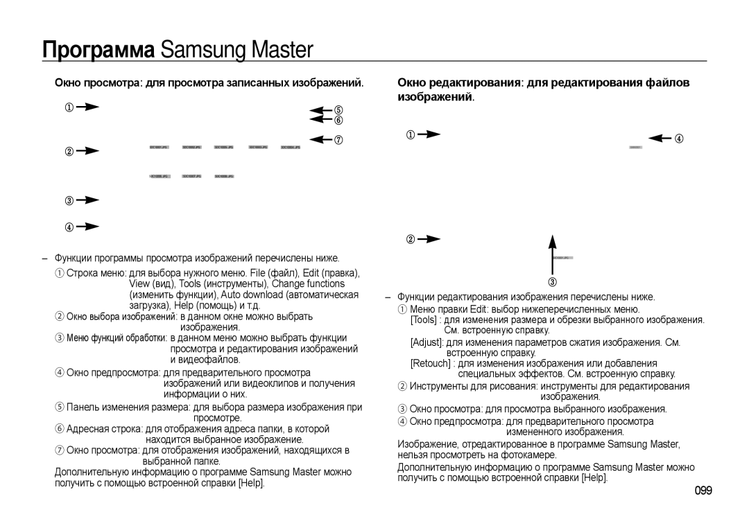 Samsung EC-WB500BBP/RU, EC-WB500ABP/RU manual Изображений, 099, Функции программы просмотра изображений перечислены ниже 