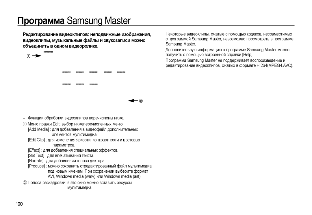 Samsung EC-WB500ABP/RU, EC-WB500BBP/RU, EC-WB500BBA/RU, EC-WB500ABA/RU manual 100 