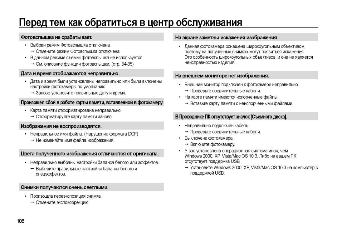 Samsung EC-WB500ABP/RU Фотовспышка не срабатывает, Дата и время отображаются неправильно, Изображения не воспроизводятся 