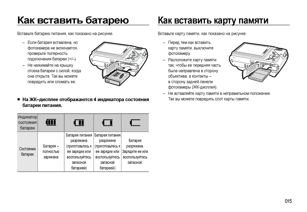 Samsung EC-WB500BBP/RU, EC-WB500ABP/RU, EC-WB500BBA/RU Как вставить батарею, Как вставить карту памяти, 015, Фотокамеру 