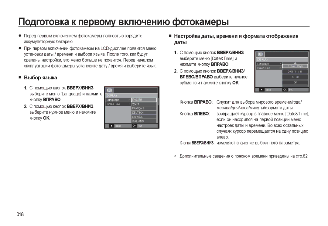 Samsung EC-WB500ABA/RU Подготовка к первому включению фотокамеры, Настройка даты, времени и формата отображения даты, 018 