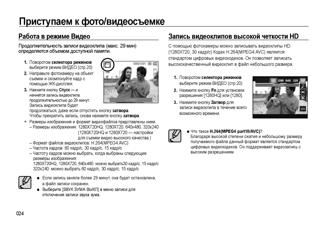 Samsung EC-WB500ABP/RU Работа в режиме Видео, Запись видеоклипов высокой четкости HD, 024, Поворотом селектора режимов 