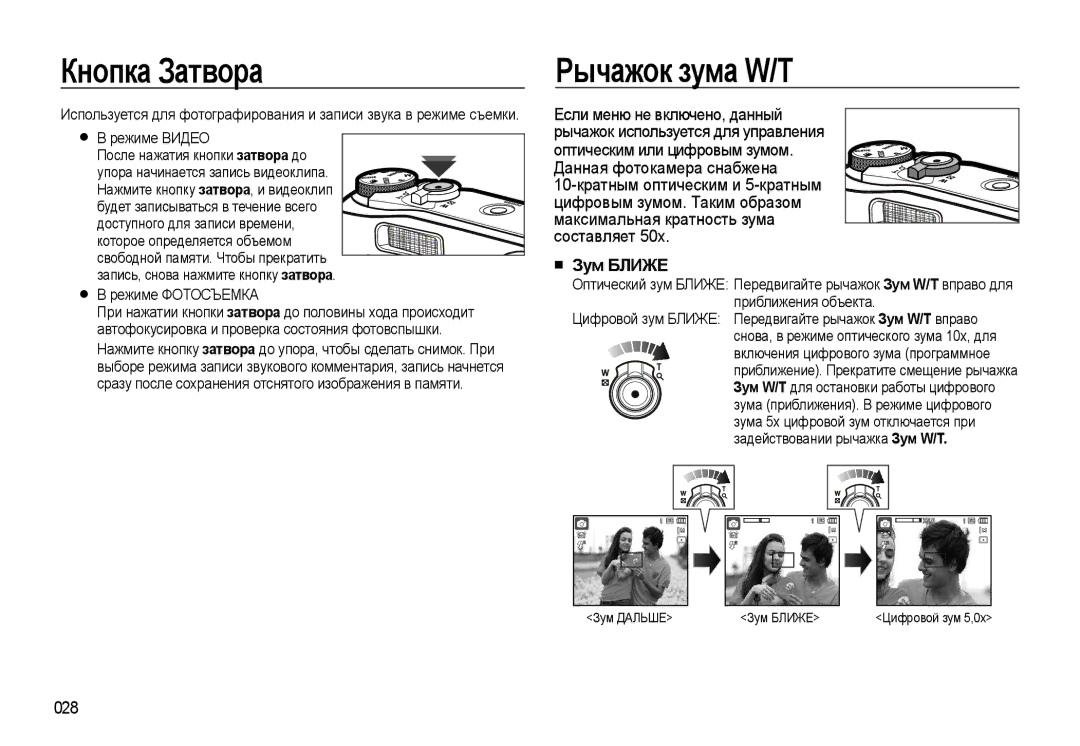 Samsung EC-WB500ABP/RU, EC-WB500BBP/RU, EC-WB500BBA/RU, EC-WB500ABA/RU manual Кнопка Затвора Рычажок зума W/T, Зум Ближе 