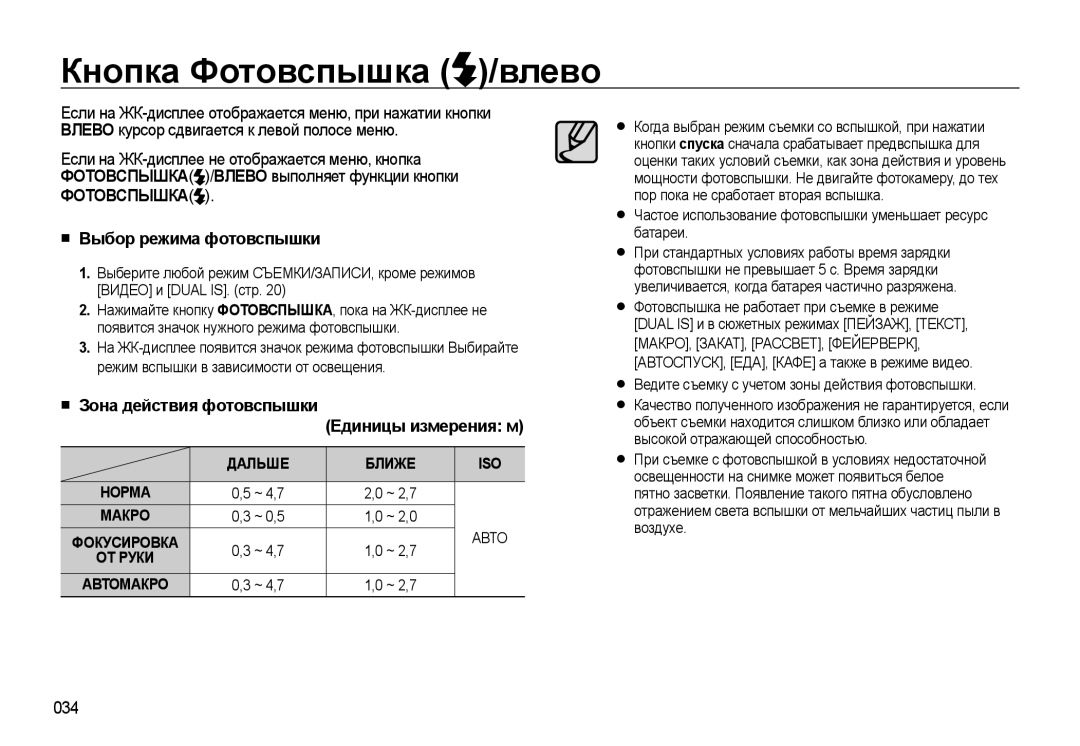 Samsung EC-WB500ABA/RU manual Кнопка Фотовспышка Влево, Если на ЖК-дисплее отображается меню, при нажатии кнопки, 034 