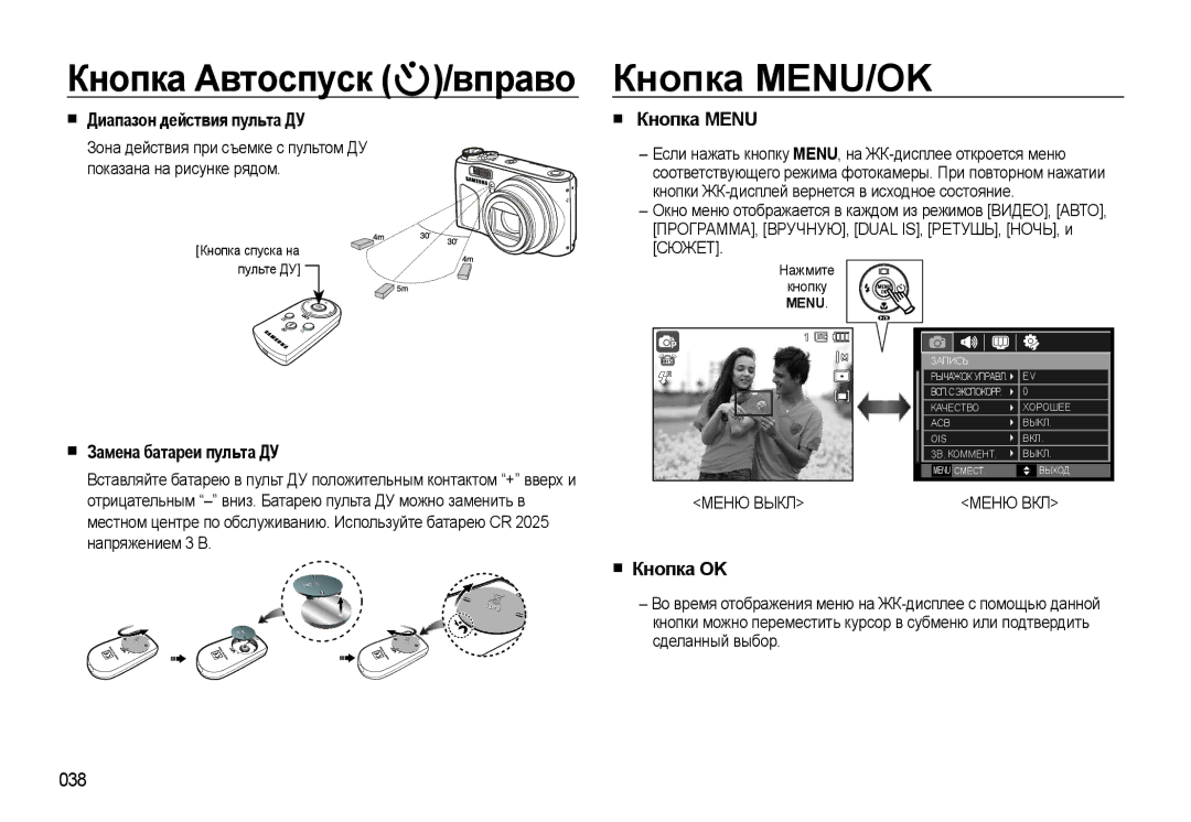 Samsung EC-WB500ABA/RU manual Кнопка MENU/OK, Диапазон действия пульта ДУ, Кнопка Menu, Замена батареи пульта ДУ, Кнопка OK 