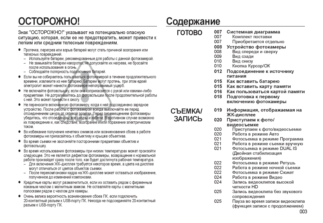 Samsung EC-WB500BBP/RU, EC-WB500ABP/RU, EC-WB500BBA/RU, EC-WB500ABA/RU manual Содержание, 003 