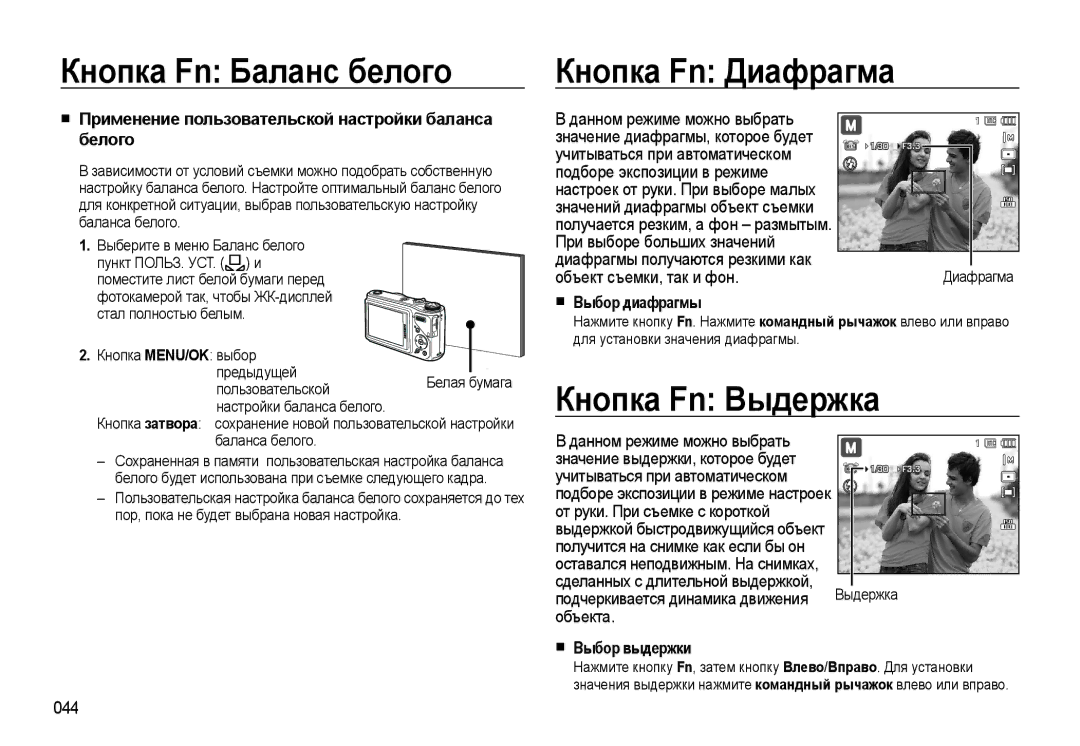 Samsung EC-WB500ABP/RU Кнопка Fn Баланс белого Кнопка Fn Диафрагма, Кнопка Fn Выдержка, Выбор диафрагмы, Выбор выдержки 