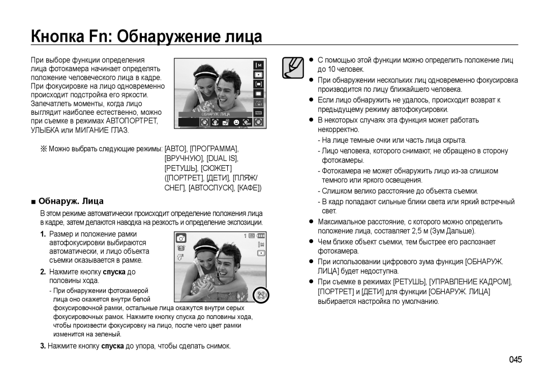 Samsung EC-WB500BBA/RU, EC-WB500BBP/RU manual Кнопка Fn Обнаружение лица, Обнаруж. Лица, 045, ВРУЧНУЮ, Dual is РЕТУШЬ, Сюжет 