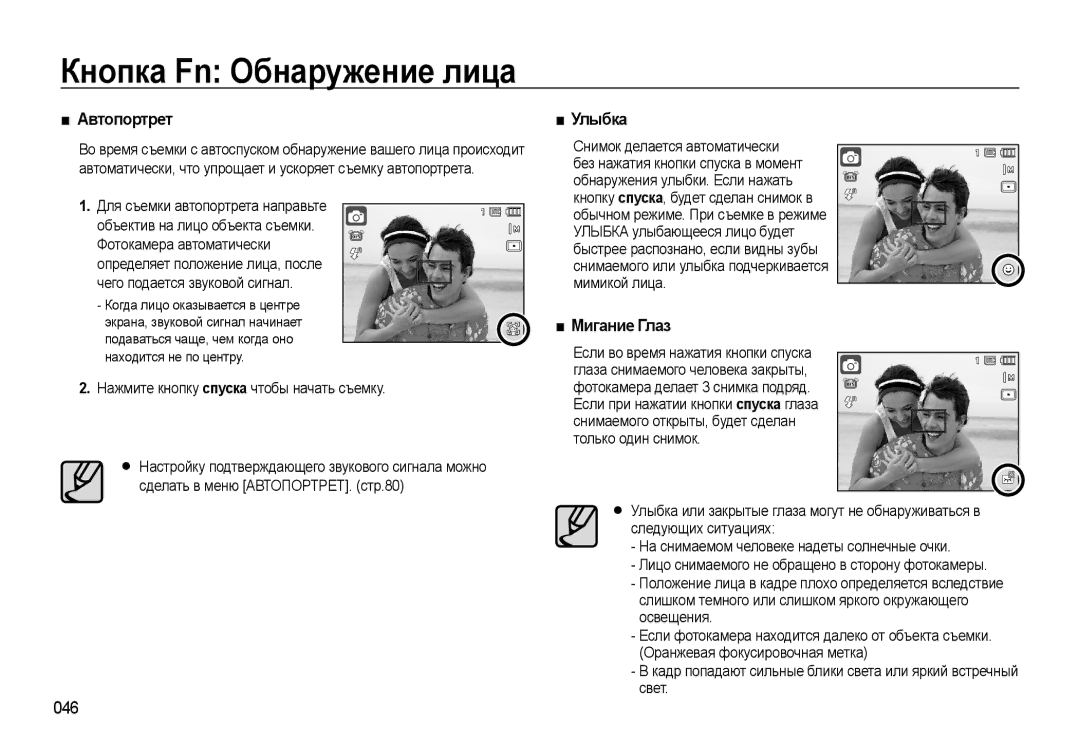 Samsung EC-WB500ABA/RU, EC-WB500BBP/RU, EC-WB500ABP/RU, EC-WB500BBA/RU manual Автопортрет, Улыбка, Мигание Глаз, 046 