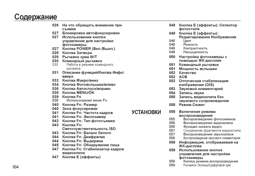 Samsung EC-WB500ABP/RU 048 Цвет, 049 Резкость, 049 Контрастность, 049 Насыщенность, 030 Работа в режиме командного, 057 