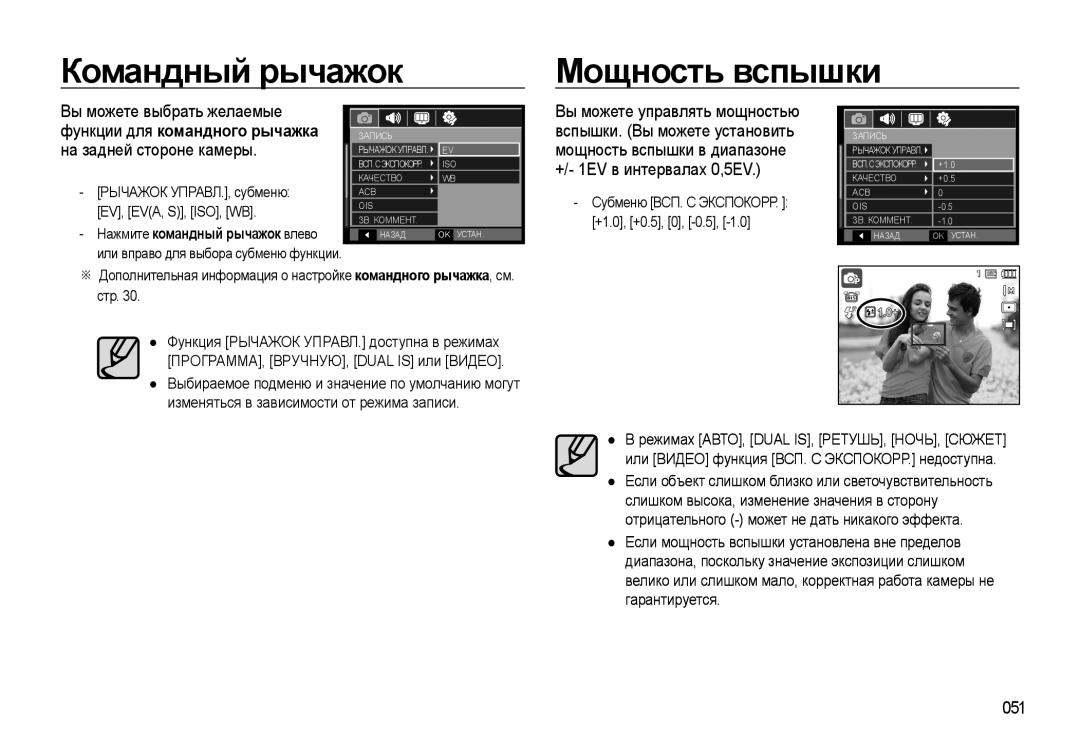 Samsung EC-WB500BBP/RU 051, Выбираемое подменю и значение по умолчанию могут, Изменяться в зависимости от режима записи 