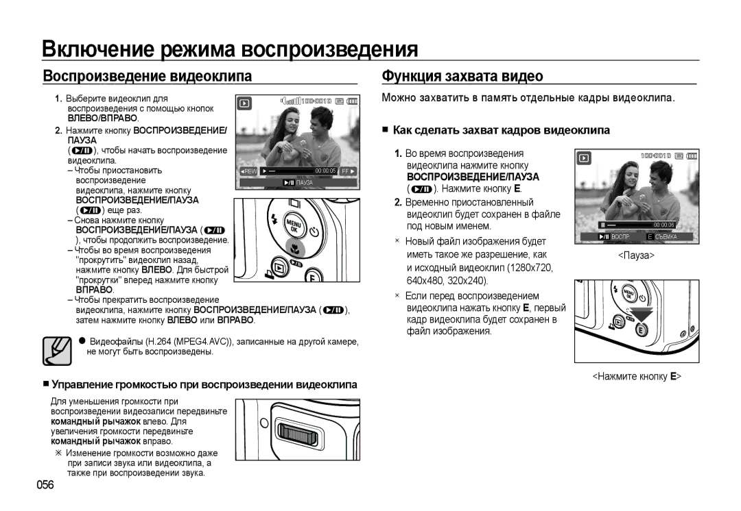 Samsung EC-WB500ABP/RU, EC-WB500BBP/RU Включение режима воспроизведения, Воспроизведение видеоклипа, Функция захвата видео 