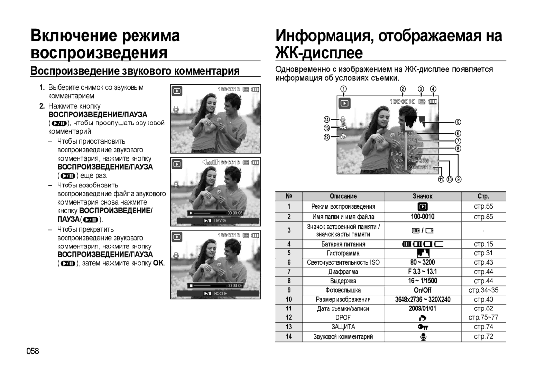 Samsung EC-WB500ABA/RU, EC-WB500BBP/RU, EC-WB500ABP/RU, EC-WB500BBA/RU manual 058, Пауза, 3 ~, On/Off 