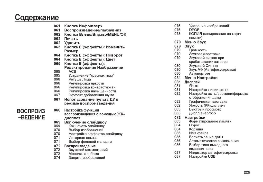 Samsung EC-WB500BBA/RU, EC-WB500BBP/RU, EC-WB500ABP/RU, EC-WB500ABA/RU manual Воспроиз Ведение, 005 